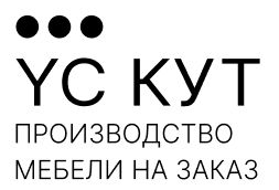 УС КУТ, производство мебели